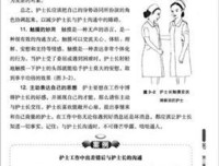 《护士的故事》读后感锦集