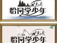 《他笑时风华正茂》经典读后感有感