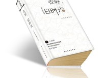 你好，旧时光的句子