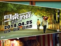 《同桌的你》经典影评有感