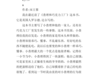 《巧克力》好看吗？经典观后感锦集