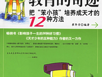 《奇迹集（增订版）》读后感100字
