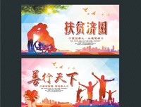 善行天下