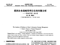 好战略，坏战略的读后感大全