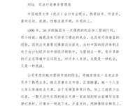 《长期股权投资会计与合并会计报表》读后感100字