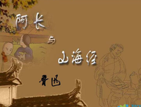 山海经的读后感大全
