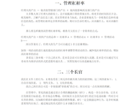 格鲁夫给经理人的第一课读后感精选