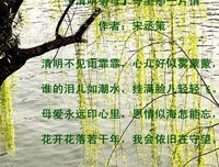 清明祭母