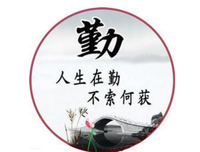 关于大对第夫的座右铭