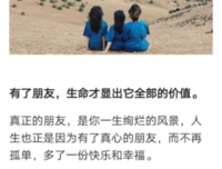 真正的朋友，可遇不可求！