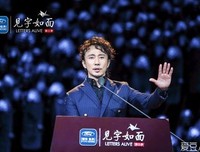 《见字如面 第四季》影评100字