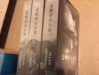 《金斯堡诗全集（全三卷）》读后感锦集