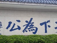 天下为公的句子
