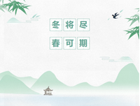 聆听 | 与你重逢在春天