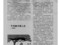 不完美才是人生