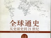 世界史前史（插图第8版）读后感摘抄