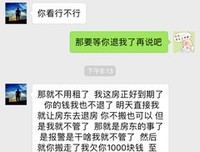 这样的房东，真的让人很无语！