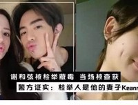 抛下孕妻追小三被挂在树上5天的“渣男”，1818采访了它
