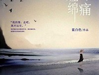 闯入者必死经典读后感有感