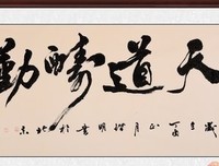 关于天道酬勤的名言