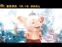 《猪八戒·传说》经典影评集