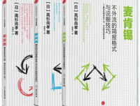 《麦肯锡教我的谈判武器》读后感摘抄