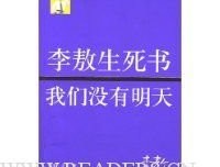 《如果没有明天》读后感1000字