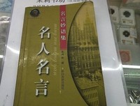 妙语摘集