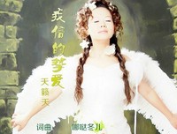 我信挚爱定会来