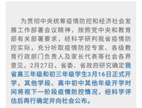 又有两省宣布开学！已有19省明确开学日期！学生时间计