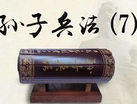 刘邦曾描述韩信为：战必胜，攻必取；孙子却认为这不是