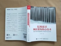 《亿级流量网站架构核心技术》读后感摘抄