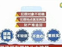 这8个全是骗子，注意您的朋友圏！