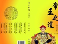 雍正的管理之道
