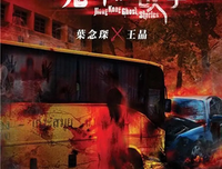 《猛鬼故事》影评100字