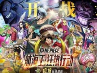 《海贼王：狂热行动》经典影评集