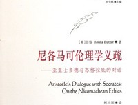 伦理学与哲学的限度读后感精选