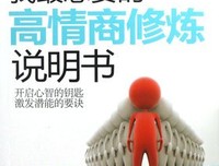 中了3条以上，就说明你情商很高