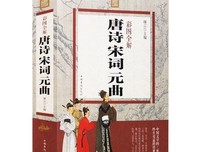 诗词元曲