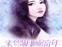 有关致流年：我们不曾说出口的情再得天的句子