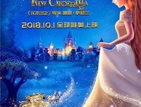 《新灰姑娘》经典影评1000字