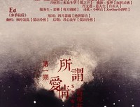所谓爱情
