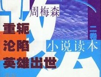  英雄的沦陷