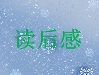 《追寻“我们”的根源》的读后感大全