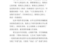 如此不同如此成功读后感100字