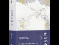 《隐剑孤影抄》的读后感大全