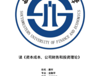 赌金者：长期资本管理公司的升腾与陨落的读后感大全