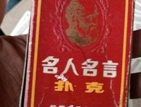 委曲求全的名人名言