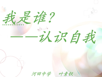 《悦纳新自我》观后感精选
