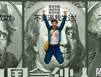 《中国合伙人2》经典观后感1000字